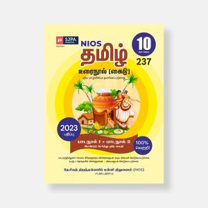 NIOS 10th Standard Tamil Urai Nool (Guide) 2023 Latest Updated Edition